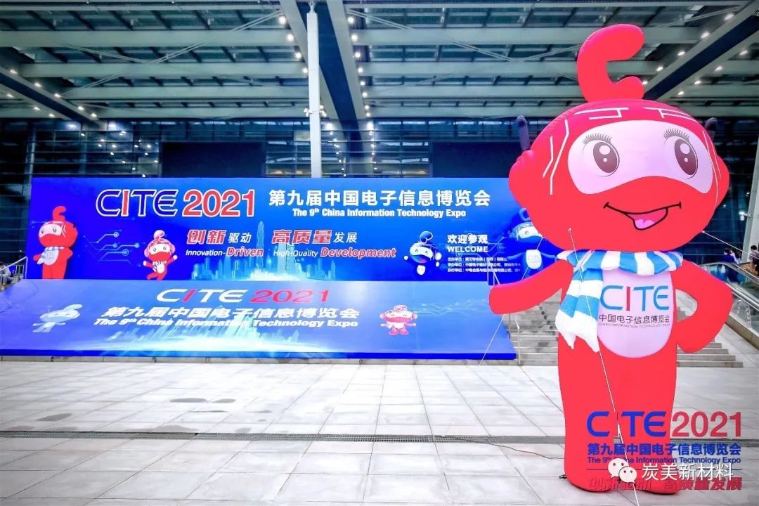 高通量石墨烯导热膜、高导热石墨等产品亮相第九届中国电子信息博览会