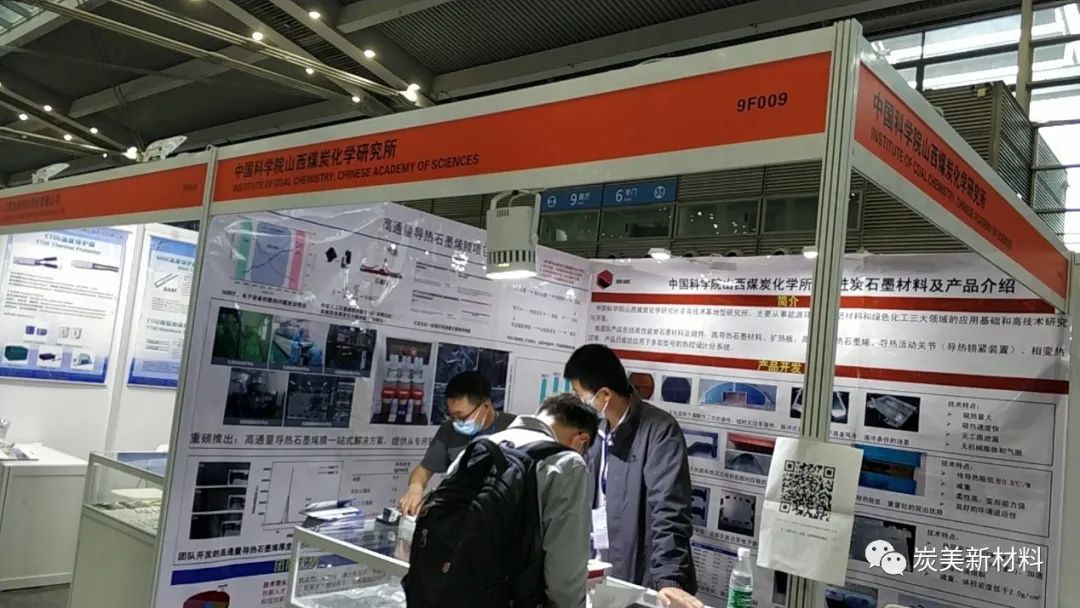 高通量石墨烯导热膜、高导热石墨等产品亮相第九届中国电子信息博览会