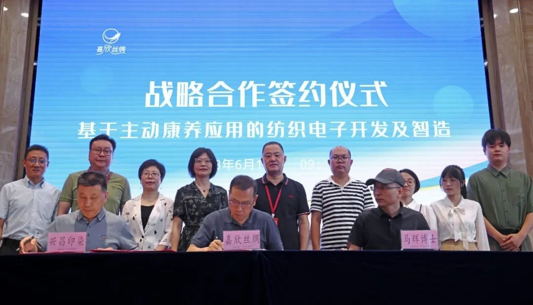 创新发展丨公司举行“基于主动康养应用的纺织电子开发及智造”项目签约仪式