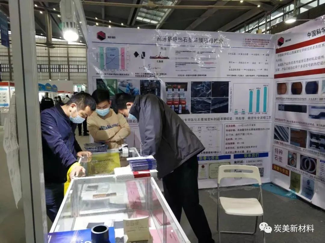 高通量石墨烯导热膜、高导热石墨等产品亮相第九届中国电子信息博览会