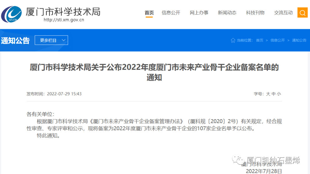 厦门凯纳入选2022年度「厦门市未来产业骨干企业」