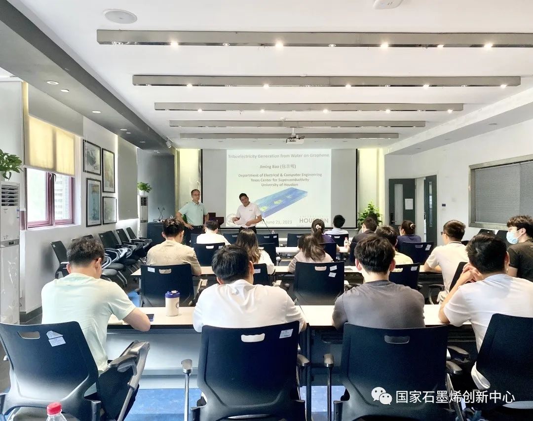 国际合作交流｜休斯顿大学包吉明教授访问国家石墨烯创新中心