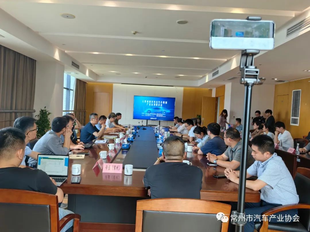 石墨烯赋能汽车产业发展研讨会顺利召开