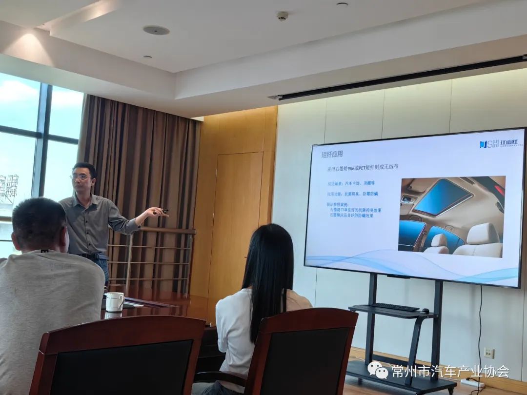 石墨烯赋能汽车产业发展研讨会顺利召开