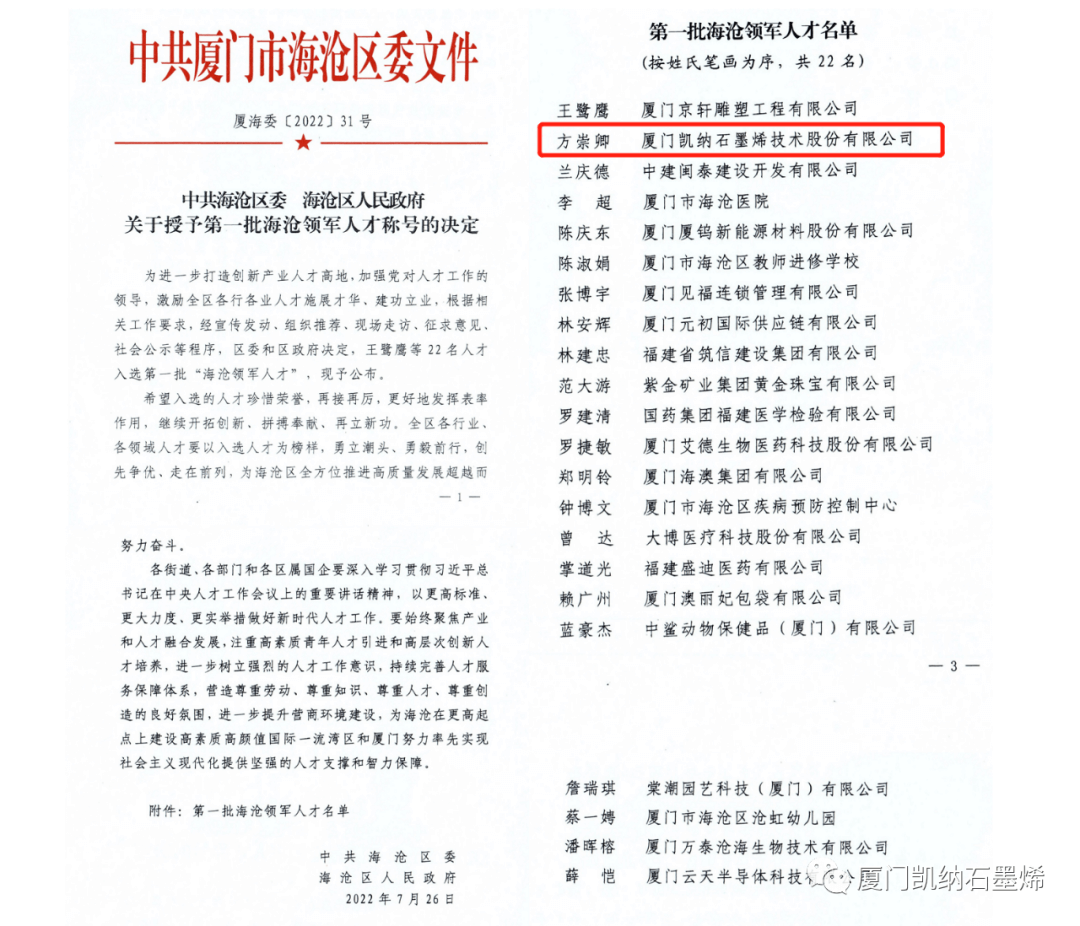 凯纳总经理方崇卿荣获“海沧区首批领军人才”称号