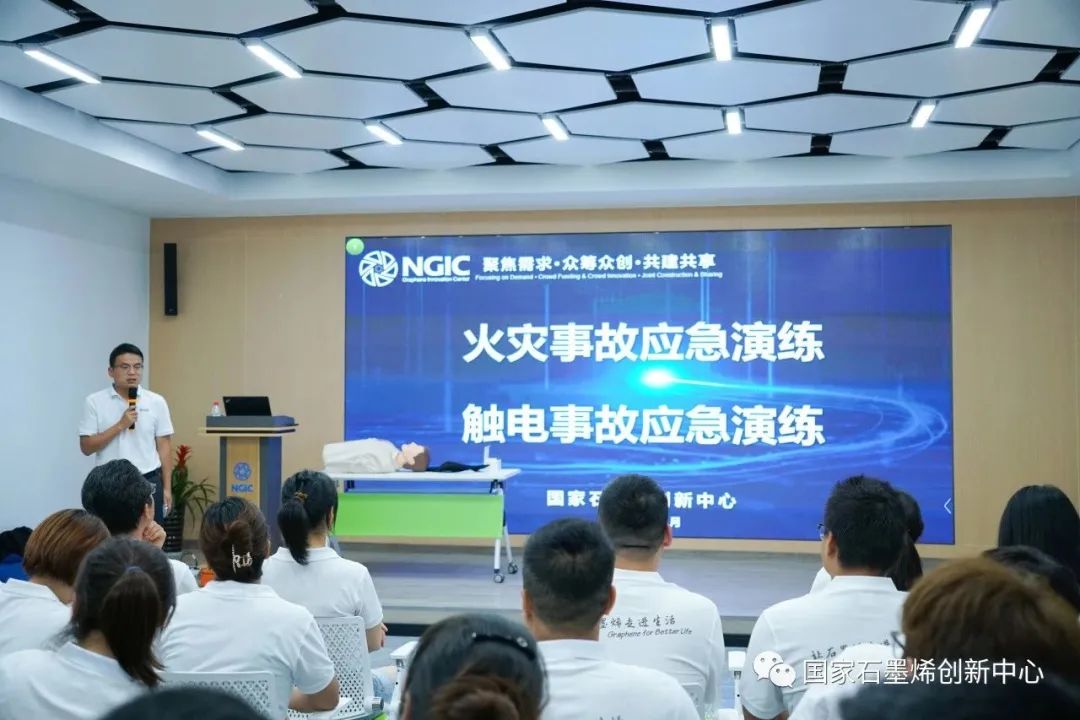 安全生产｜国家石墨烯创新中心开展应急演练