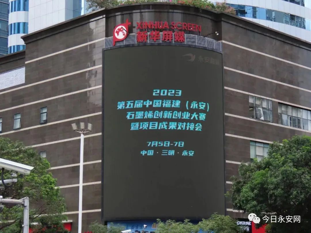 永安石墨烯宣传片亮相福州