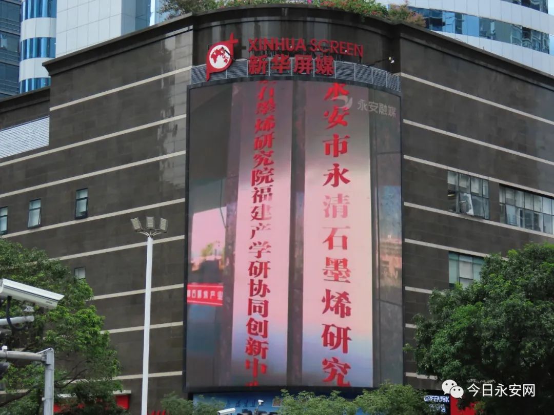 永安石墨烯宣传片亮相福州