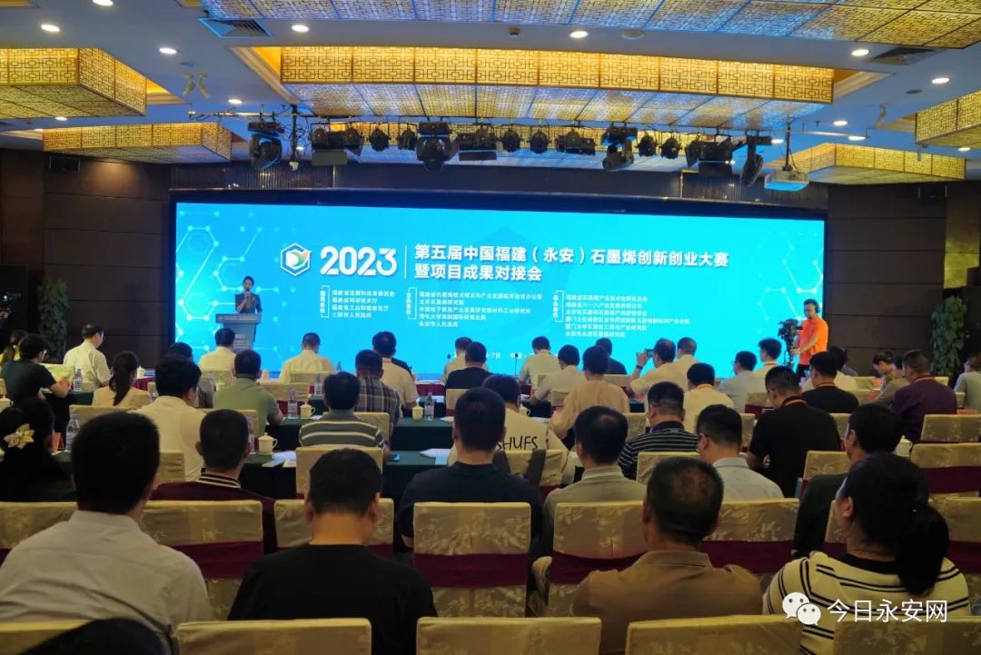 第五届中国福建（永安）石墨烯创新创业大赛结果出炉！