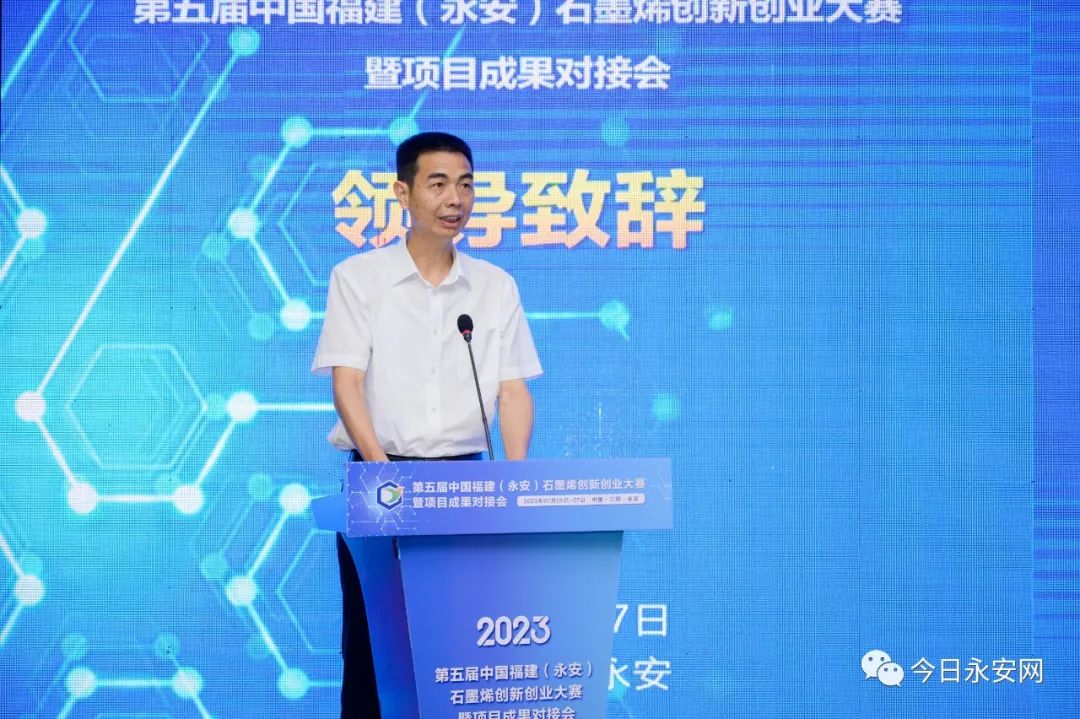 第五届中国福建（永安）石墨烯创新创业大赛结果出炉！