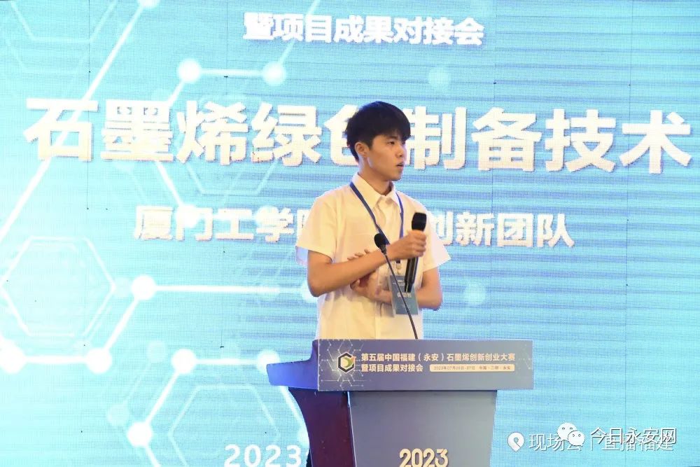 第五届中国福建（永安）石墨烯创新创业大赛结果出炉！