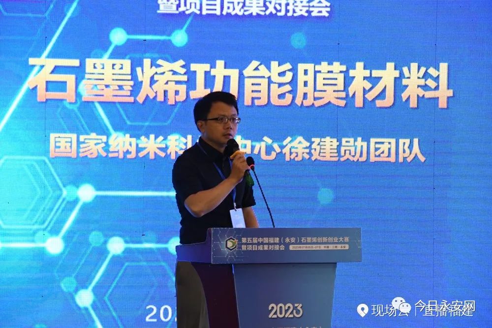 第五届中国福建（永安）石墨烯创新创业大赛结果出炉！