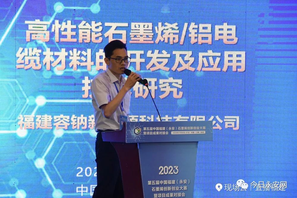 第五届中国福建（永安）石墨烯创新创业大赛结果出炉！