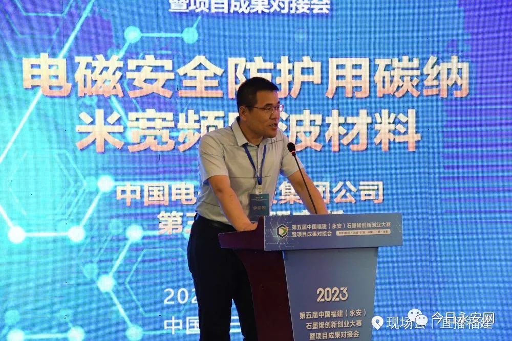 第五届中国福建（永安）石墨烯创新创业大赛结果出炉！