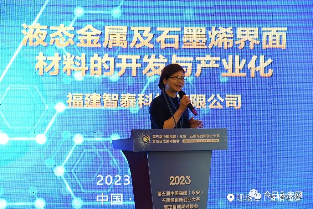 第五届中国福建（永安）石墨烯创新创业大赛结果出炉！