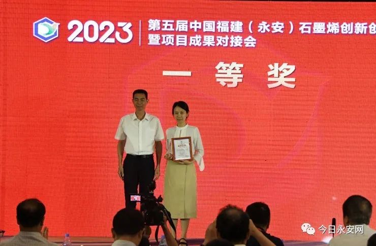 第五届中国福建（永安）石墨烯创新创业大赛结果出炉！