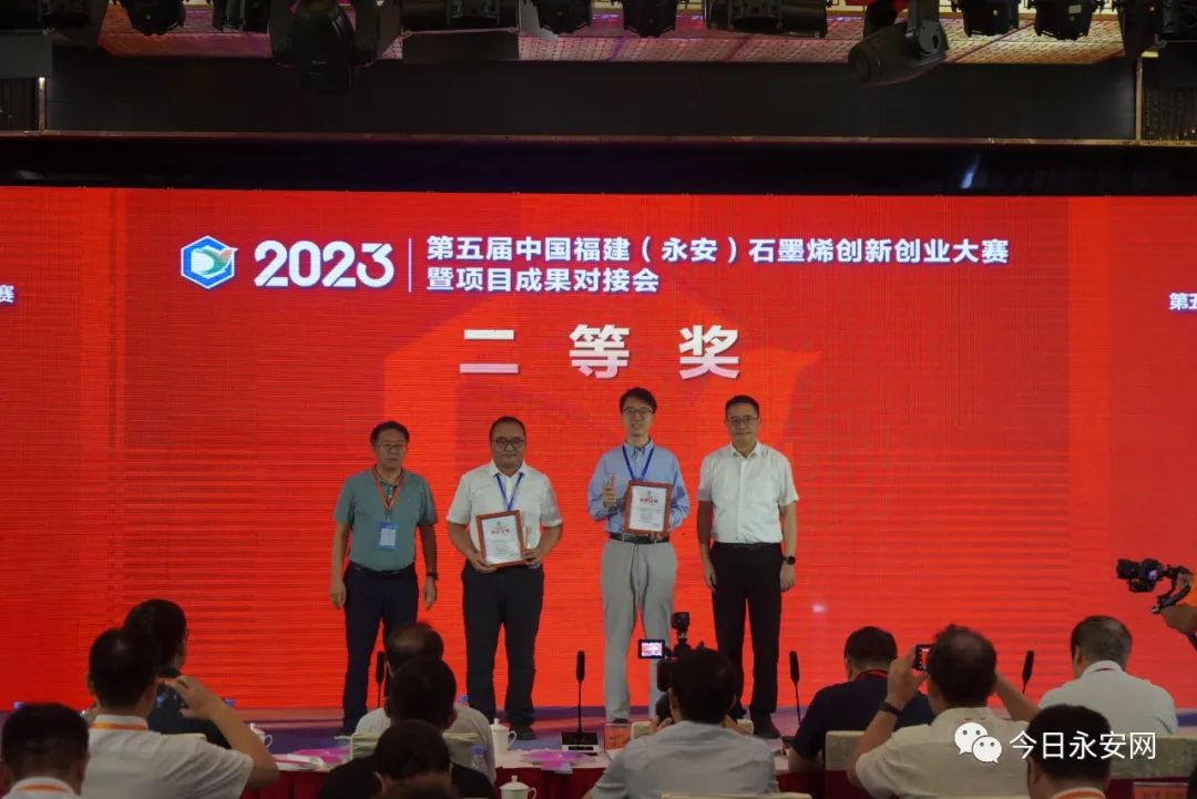 第五届中国福建（永安）石墨烯创新创业大赛结果出炉！