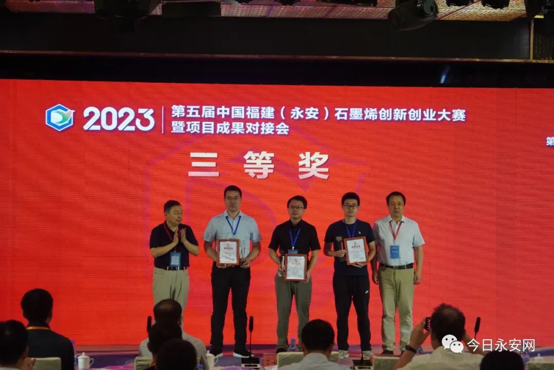 第五届中国福建（永安）石墨烯创新创业大赛结果出炉！