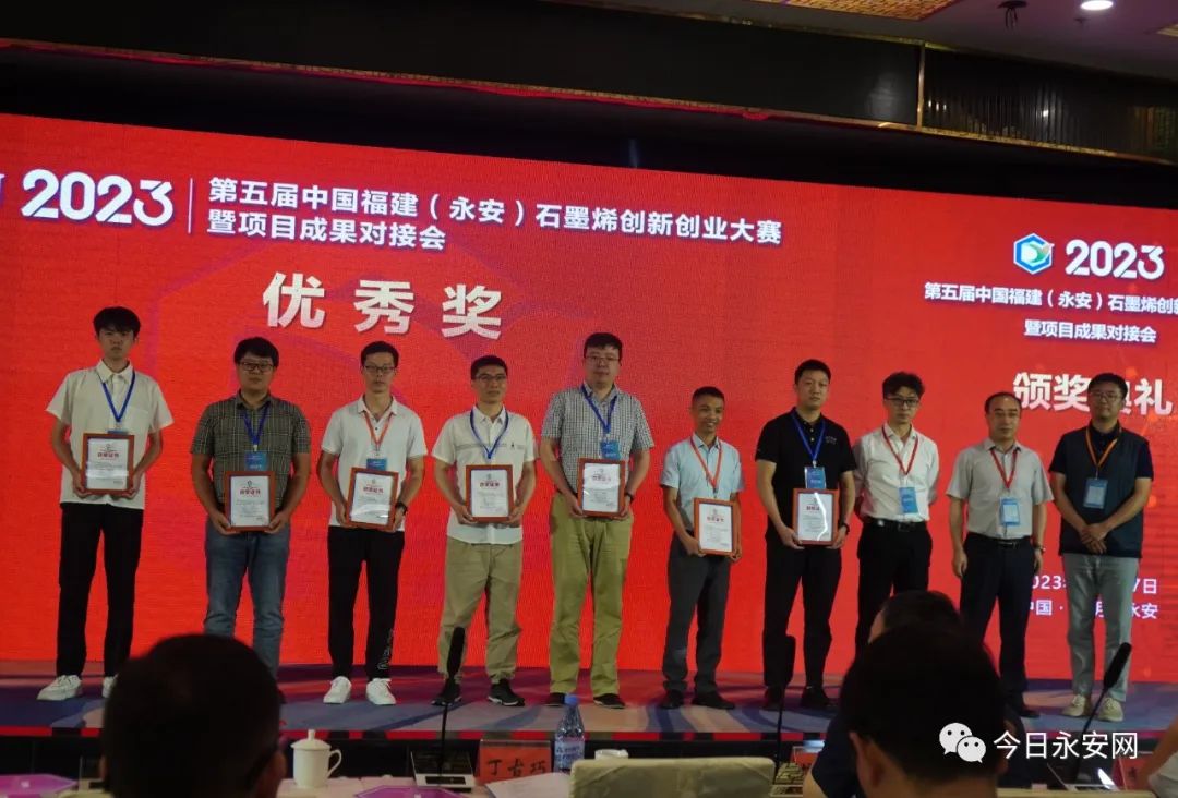 第五届中国福建（永安）石墨烯创新创业大赛结果出炉！