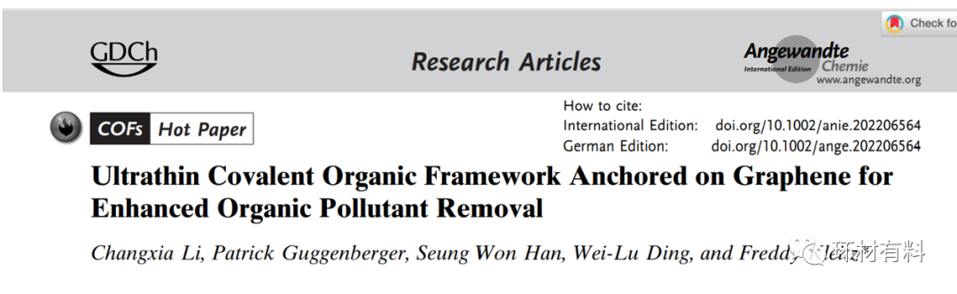 维也纳大学Angew. Chem. Int. Ed.：锚定在石墨烯上的超薄共价有机框架用于增强有机污染物的去除