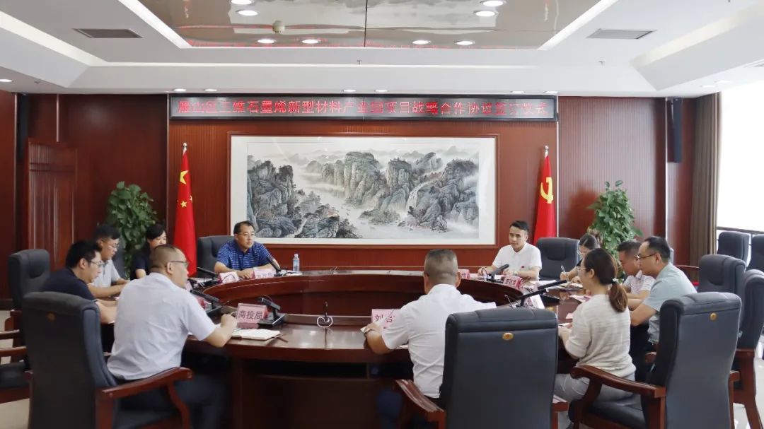 【开局起步dou精彩】祝贺！雁山区三维石墨烯新型材料产业园项目战略合作协议签订