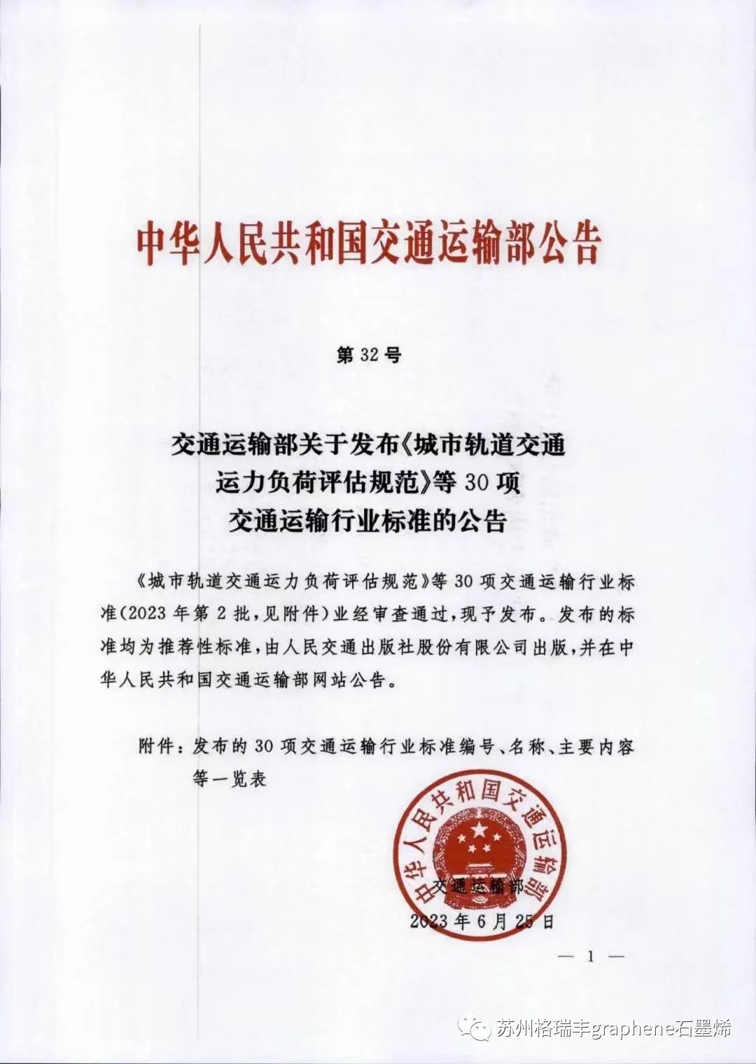 JT/T 722-2023行业标准发布，增加高性能石墨烯锌涂层体系