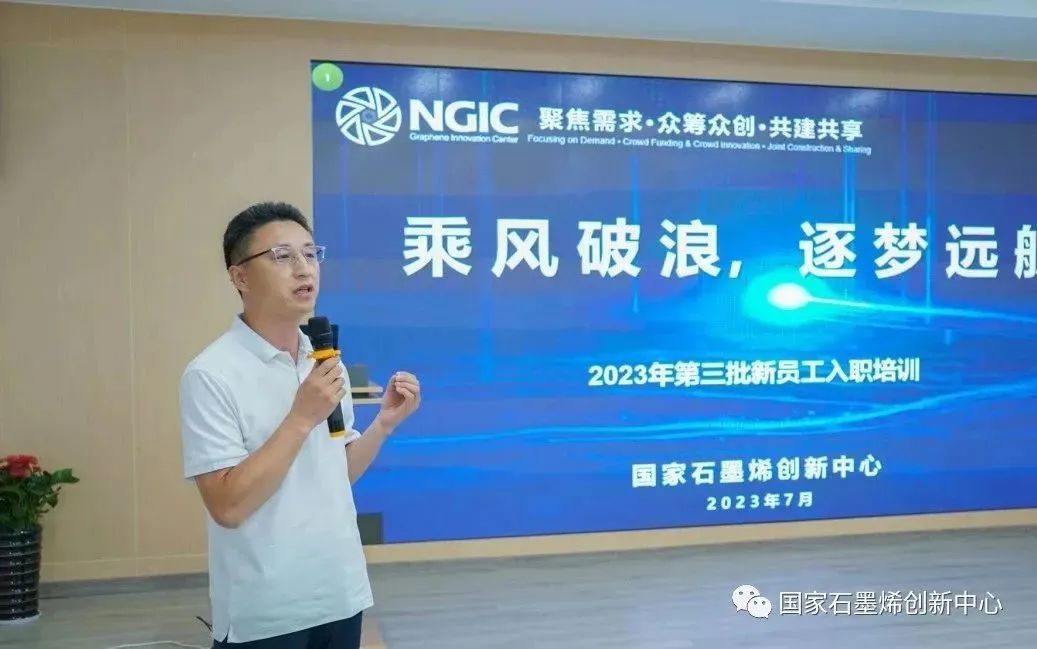 国家石墨烯创新中心开展2023年第三批新员工入职培训暨协同创新基地（慈溪）建设推进会