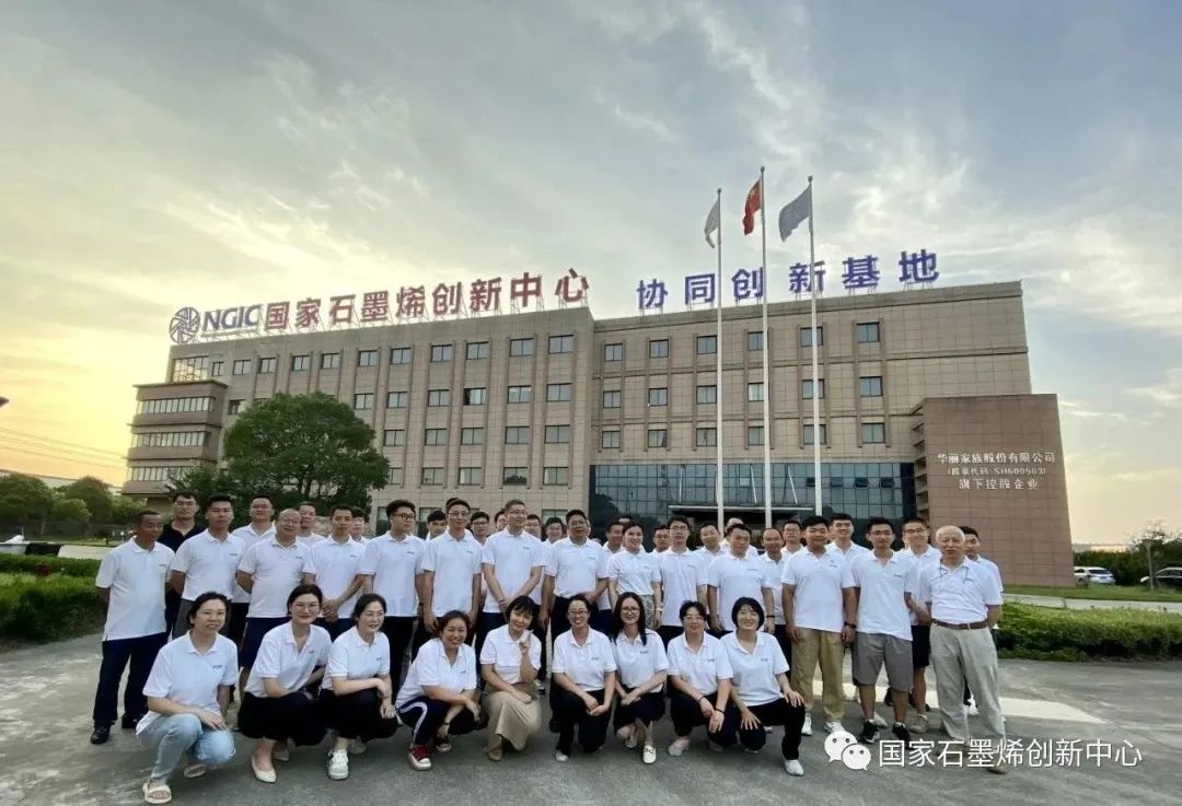 国家石墨烯创新中心开展2023年第三批新员工入职培训暨协同创新基地（慈溪）建设推进会