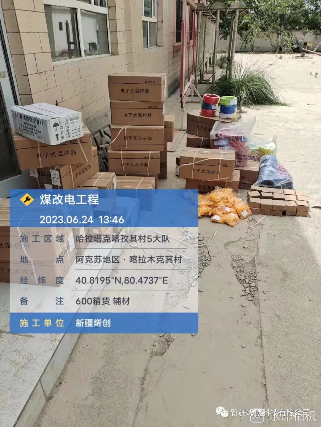 新疆烯创开展阿克苏市煤改电项目采暖设备供货工作