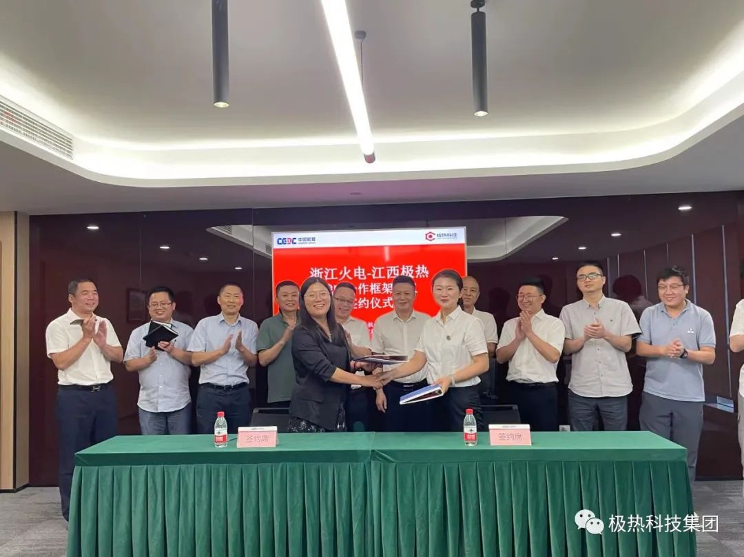 中国能源建设集团浙江火电公司与极热集团在石墨烯产品应用签约了战略合作