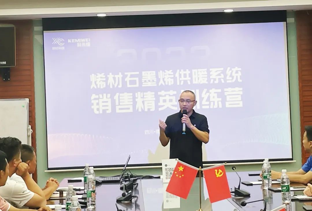 烯材地暖经销商七月度培训圆满结束