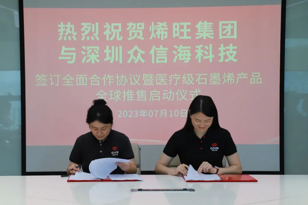 烯旺集团与众信海达成战略合作，致力于石墨烯医疗产品开发应用