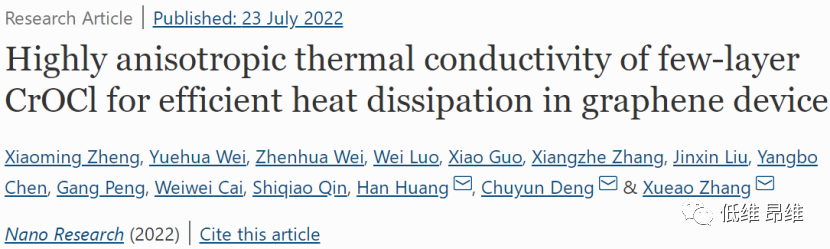 Nano Research：少层CrOCl的高各向异性热导率，用于石墨烯器件的高效散热