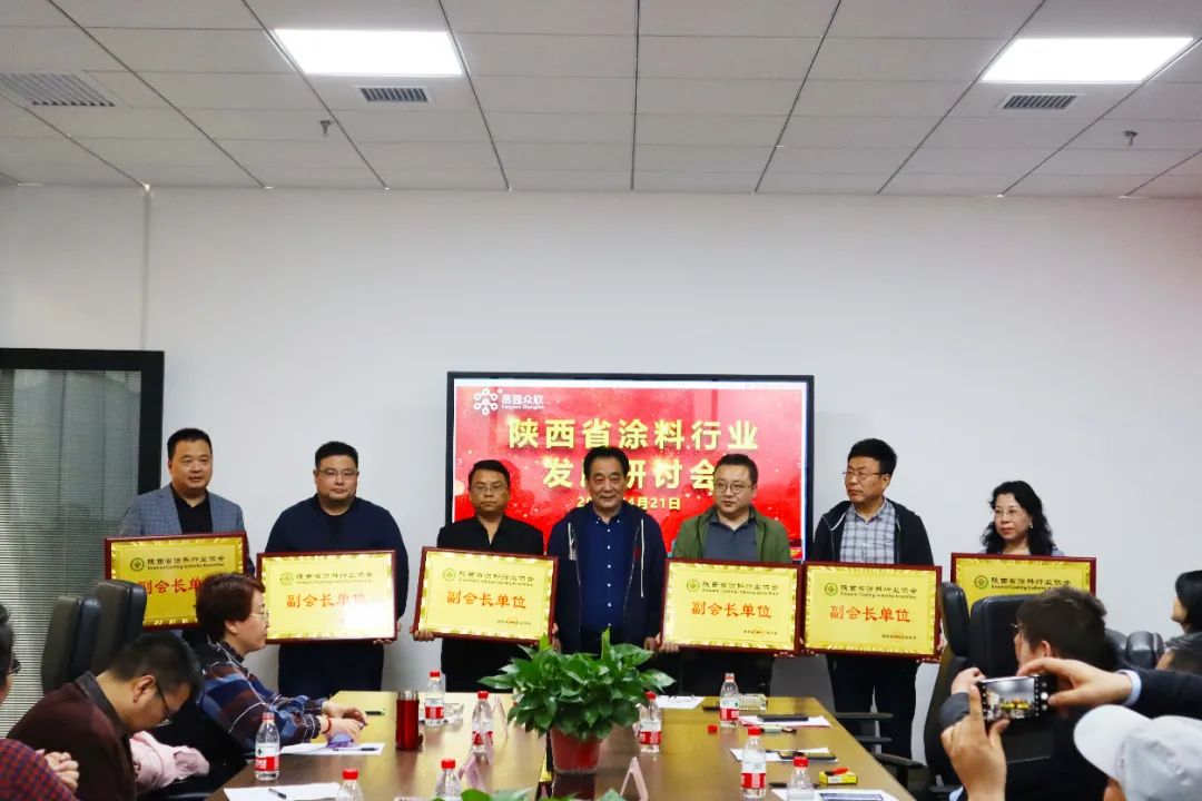 陕西省涂料行业发展研讨会在燕园众欣圆满召开