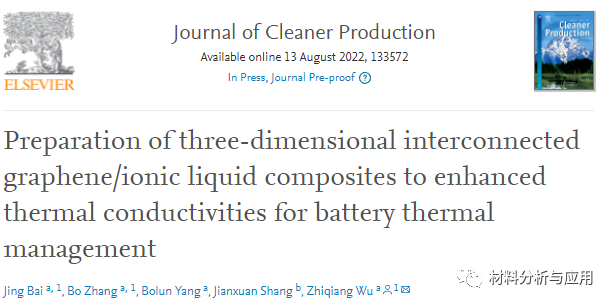西安交通大学《J Clean Prod》：三维互连石墨烯/离子液体复合材料以提高电池热管理的热导率
