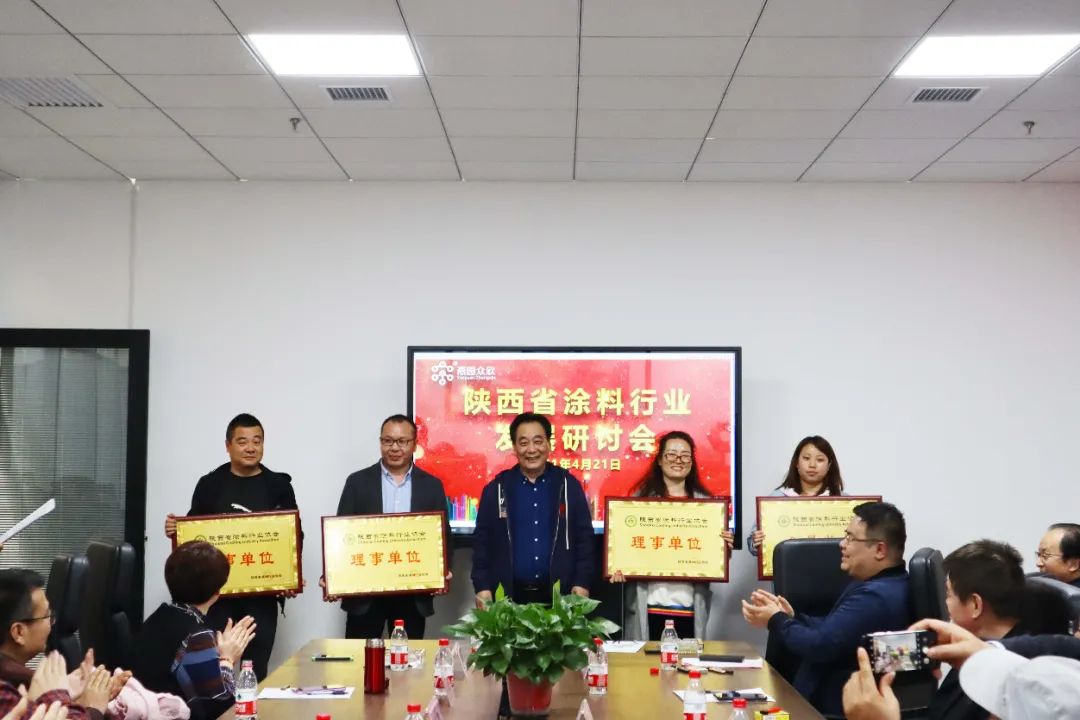陕西省涂料行业发展研讨会在燕园众欣圆满召开