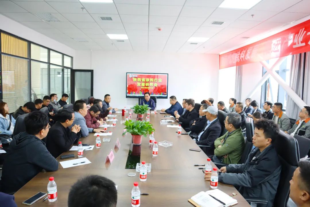 陕西省涂料行业发展研讨会在燕园众欣圆满召开