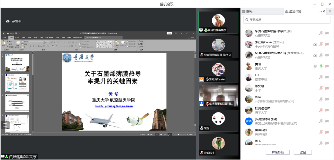 石墨烯导热膜应用领域第一项标准正式开启研制