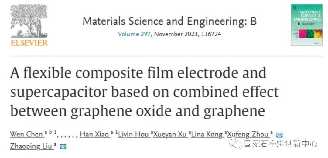 研究新进展！石墨烯基复合膜兼备高导电性和高比电容，可应用于柔性超级电容器