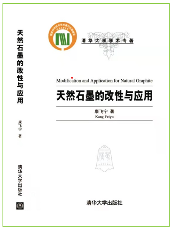 南国清华人物访谈|康飞宇：投身国家科技攻关新“烯”望，“深”耕清华教育改革试验田
