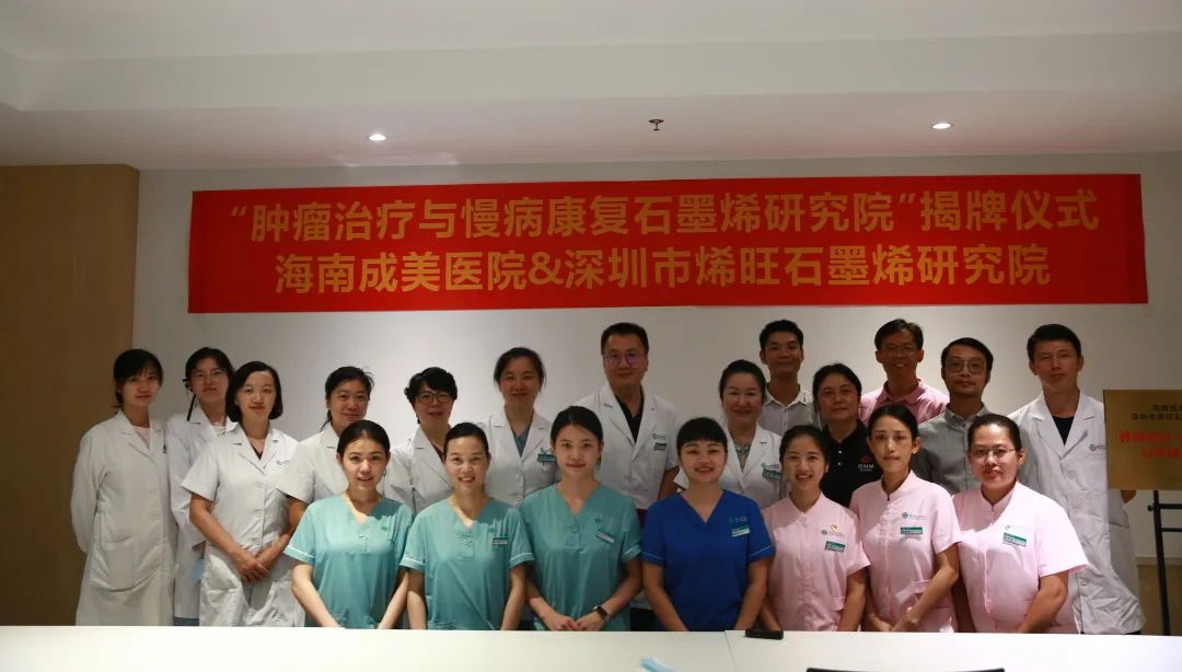 热烈庆祝：纵贤合作团队冯冠平教授团队 “肿瘤治疗与慢病康复石墨烯研究院”正式挂牌成立