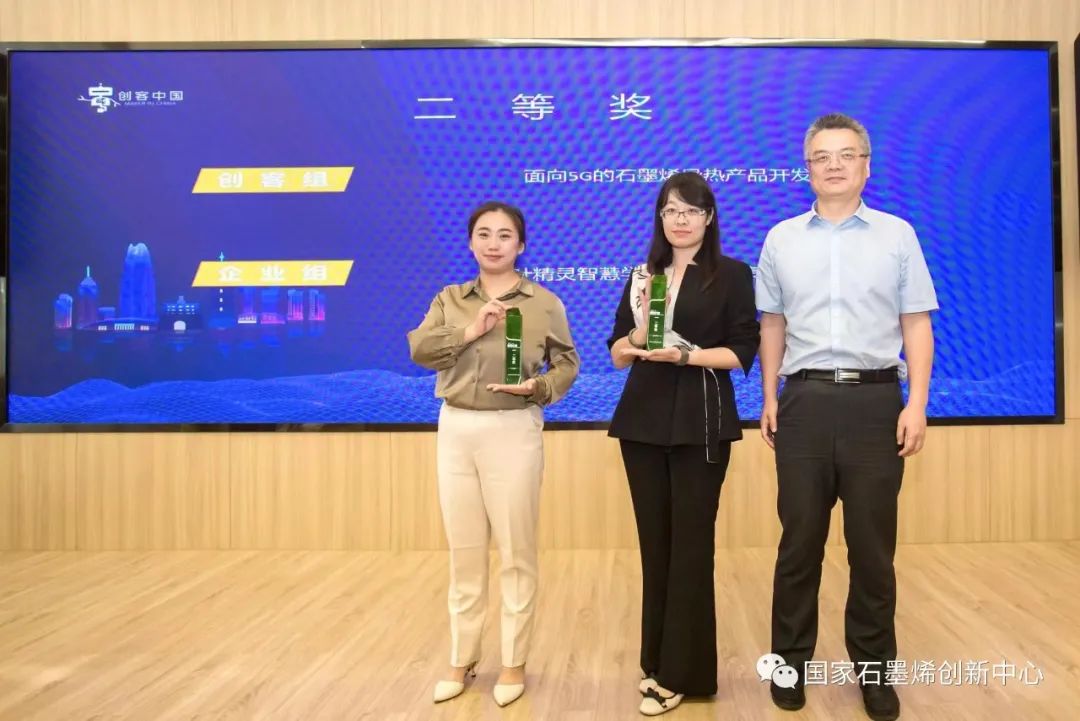 祝贺！国家石墨烯创新中心石墨烯导热膜项目获二等奖