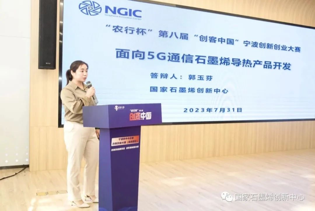 祝贺！国家石墨烯创新中心石墨烯导热膜项目获二等奖