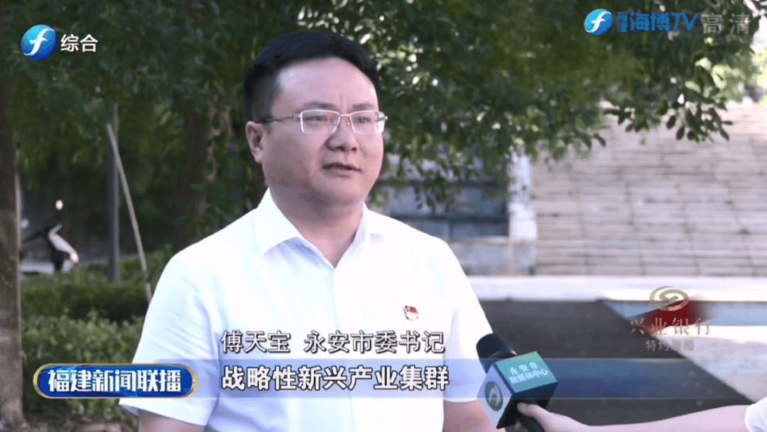 《福建新闻联播》关注永安：推动产业发展 打造“烯”望之城