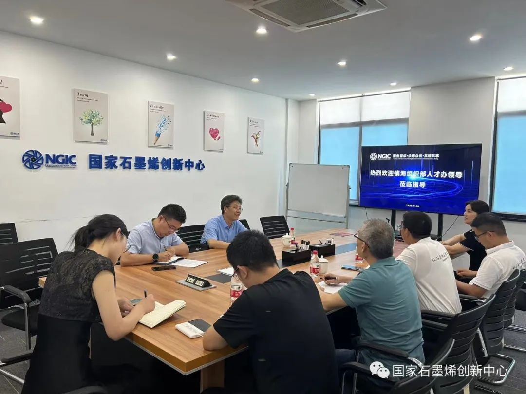 图文速览｜国家石墨烯创新中心工作回顾（7月17日-7月29日）