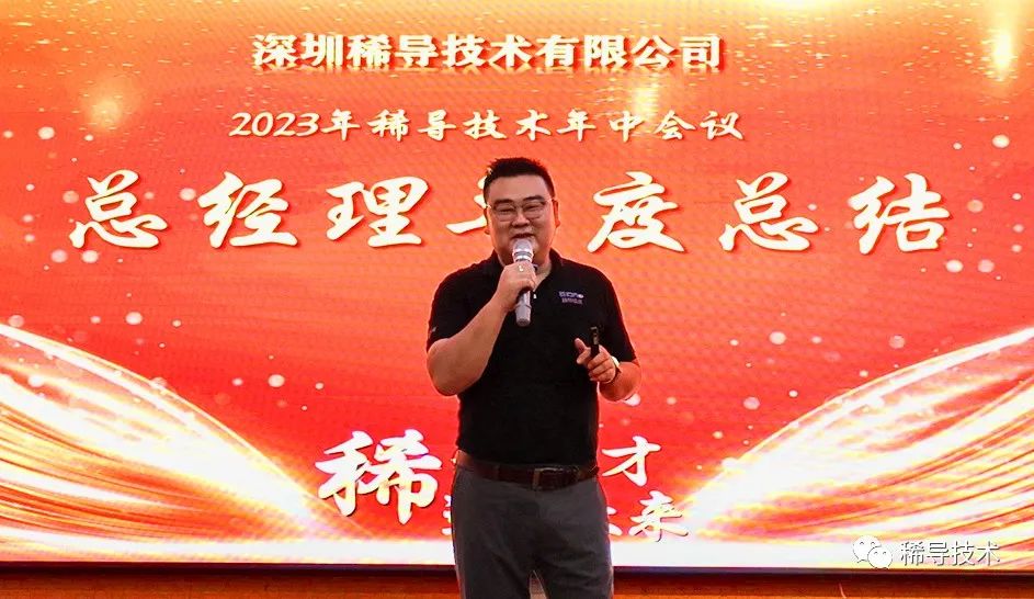 “稀世之才 逐梦未来” 稀导年中会议圆满落幕