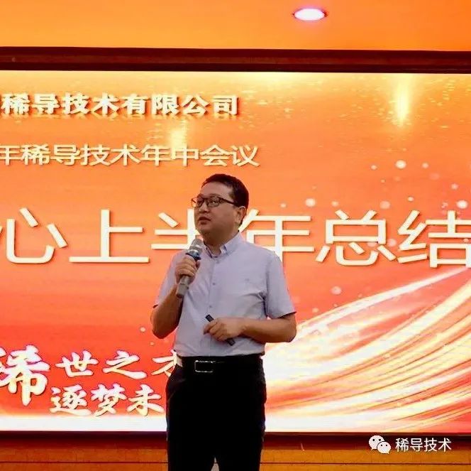 “稀世之才 逐梦未来” 稀导年中会议圆满落幕