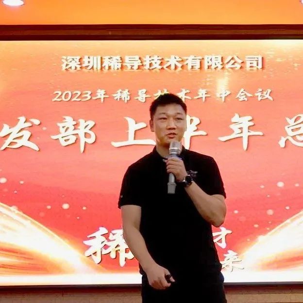 “稀世之才 逐梦未来” 稀导年中会议圆满落幕