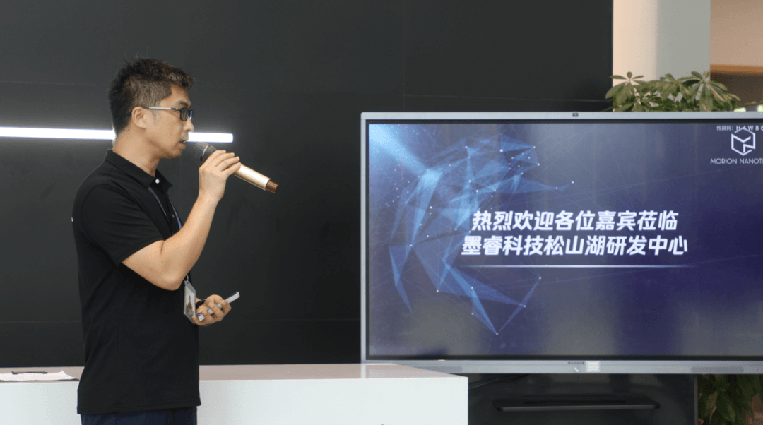 墨睿科技成功举办“材料与能源发展趋势高峰论坛暨墨睿科技松山湖研发中心启动仪式”