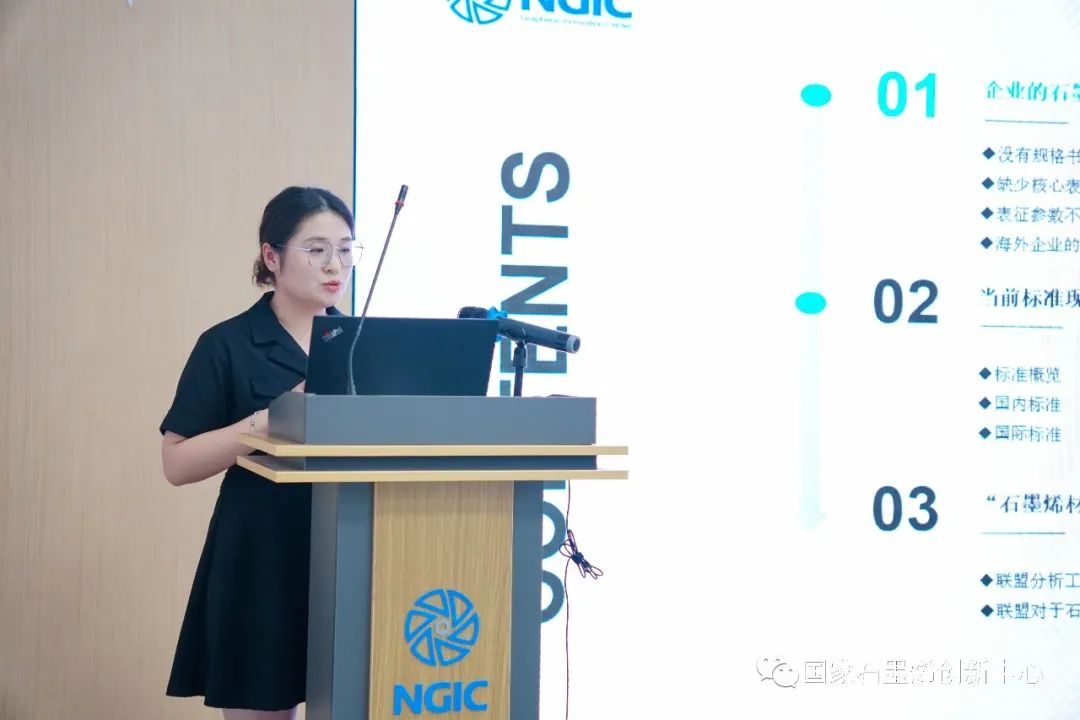 标准服务｜“石墨烯材料物化参数和应用性能表征”技术交流与标准研讨会成功举办